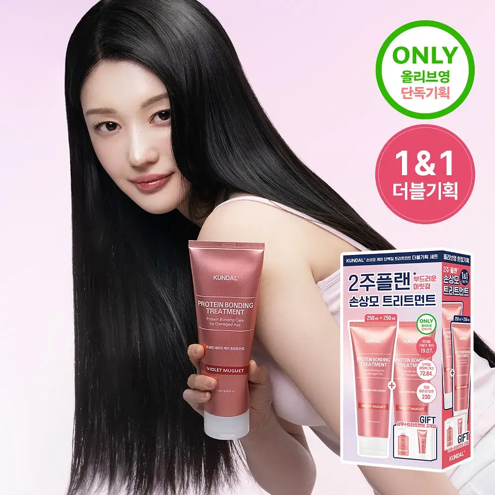 [열보호] 쿤달 프로틴 데미지 케어 트리트먼트 250ml 1&1 더블기획/단품 2종 택1